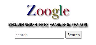 Μηχανή αναζήτησης ελληνικών σελίδων